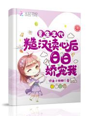 重生糙汉娇宠记