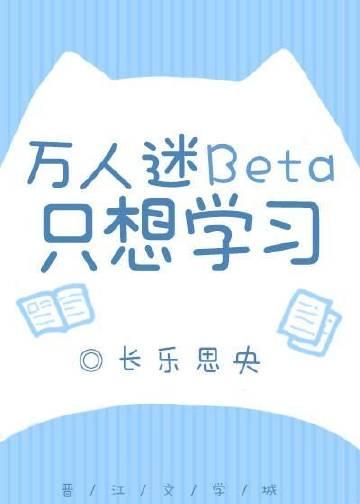 万人迷只想说拜拜免费阅读