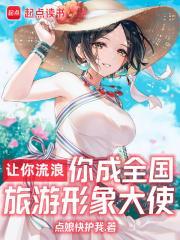 你成全国旅游形象大使英文