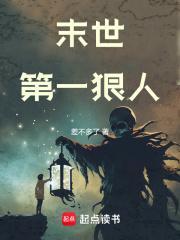 末世第一狠人有几个女主