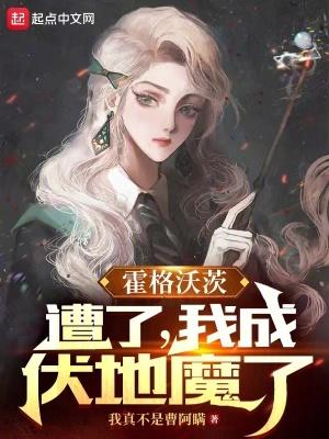 霍格沃茨魔法学校