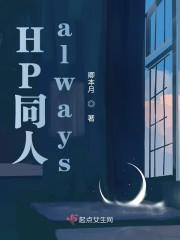 hp同人推荐知乎