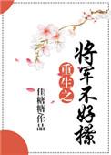 重生之将军不合离
