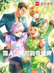 猎人许愿的奇迹师破解版