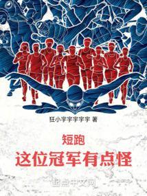 短跑冠军指什么生肖