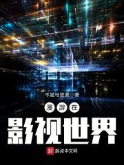 漫游在影视世界在线观看