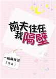 乔先生暗恋成婚