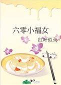六零小福女福香