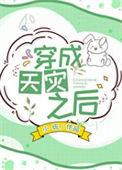 天灾变免费阅读全文