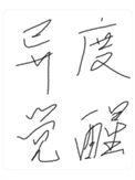 异度觉醒第一季在线观看