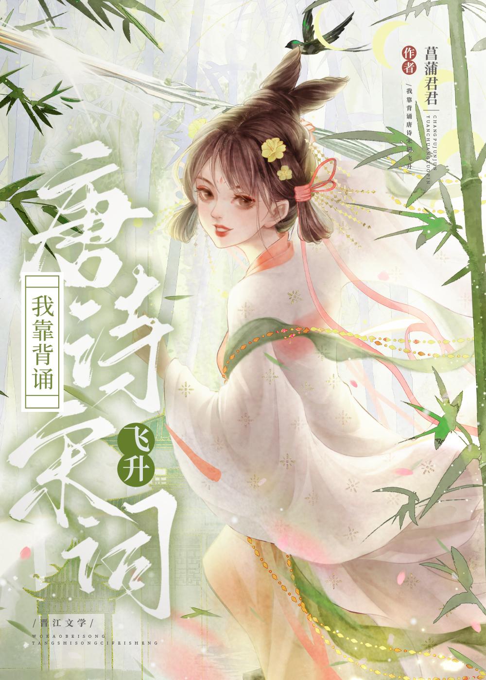 我靠背诵唐诗宋词飞升格格党