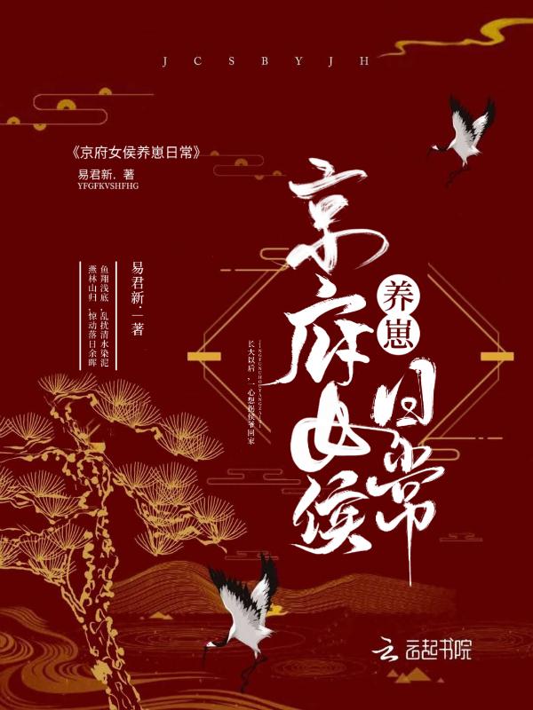 候府啇女
