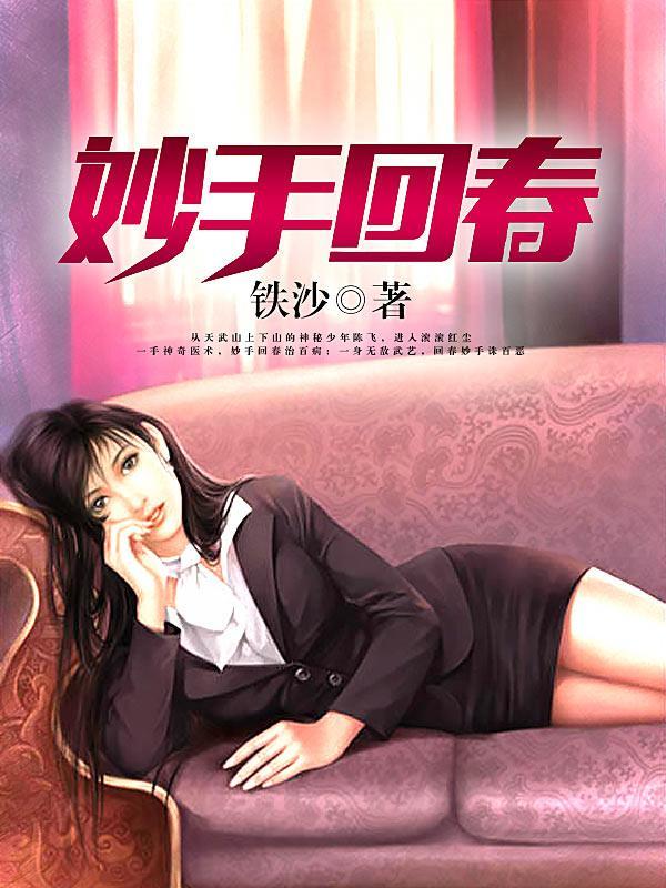 妙手回春锦旗图片
