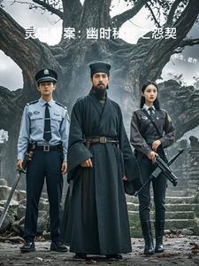 灵狐者警察