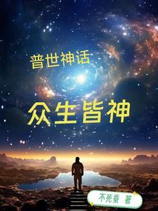 众生皆是