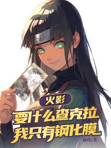 火影忍者查克拉是怎么写