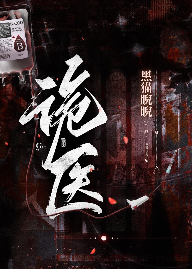 诡医嫡女听书
