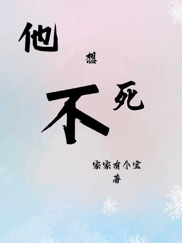 她不想死也想去巴黎