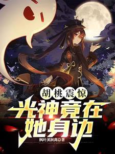 原神胡桃q