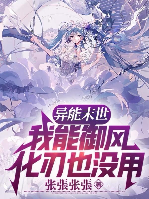 末世我的异能可以加点