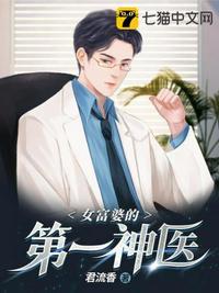富婆的贴身神医