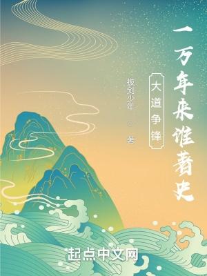 大道争锋漫画