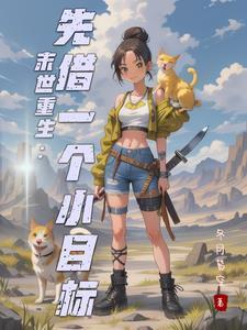 重生末世前几天的