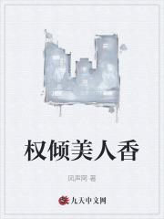 权倾美人香徐有容免费阅读