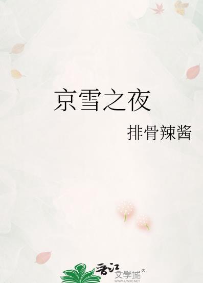 京之雪