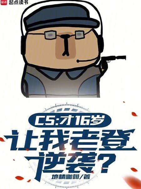 让我老登逆袭? 五竹