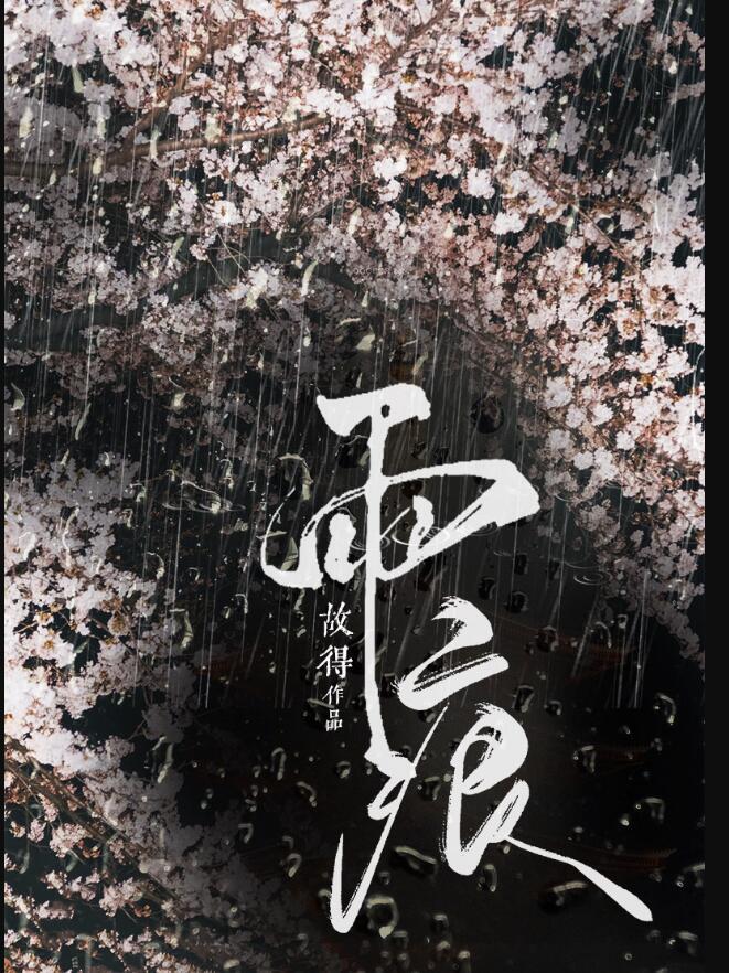 花前绿酒争春色