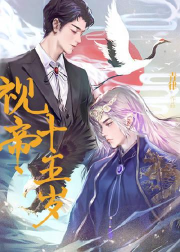 视帝十五岁讲的什么