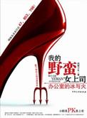 我的野蛮女副总