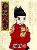 巡狩天下之宝简介