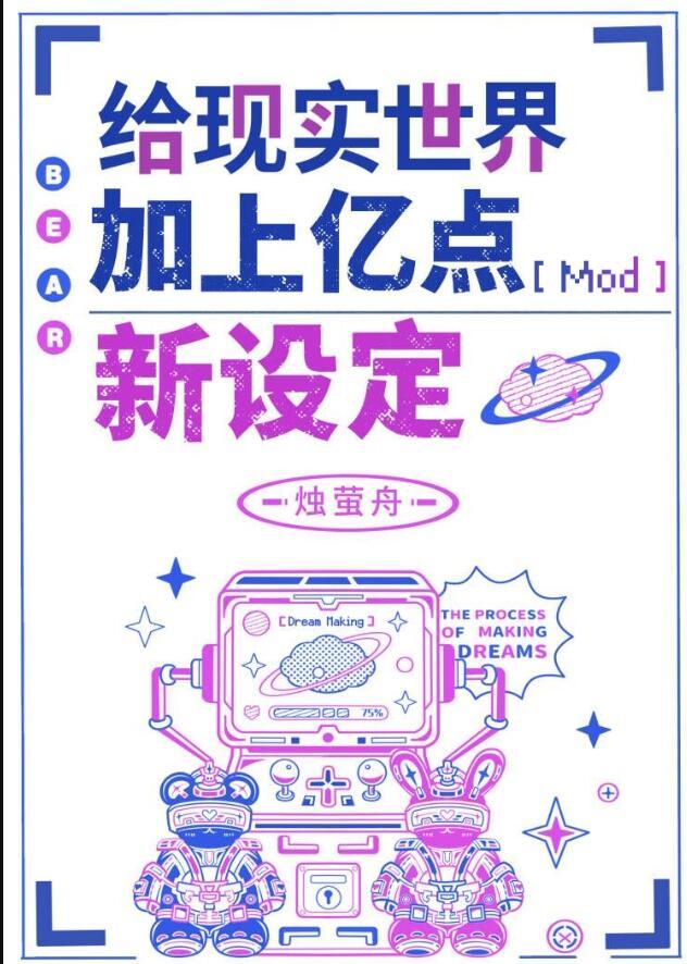 给现实世界加上亿点新设定196