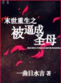末世重生之尸王宠悍妻