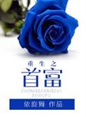 重生之首富人生女主