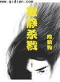 寂静杀戮TXT